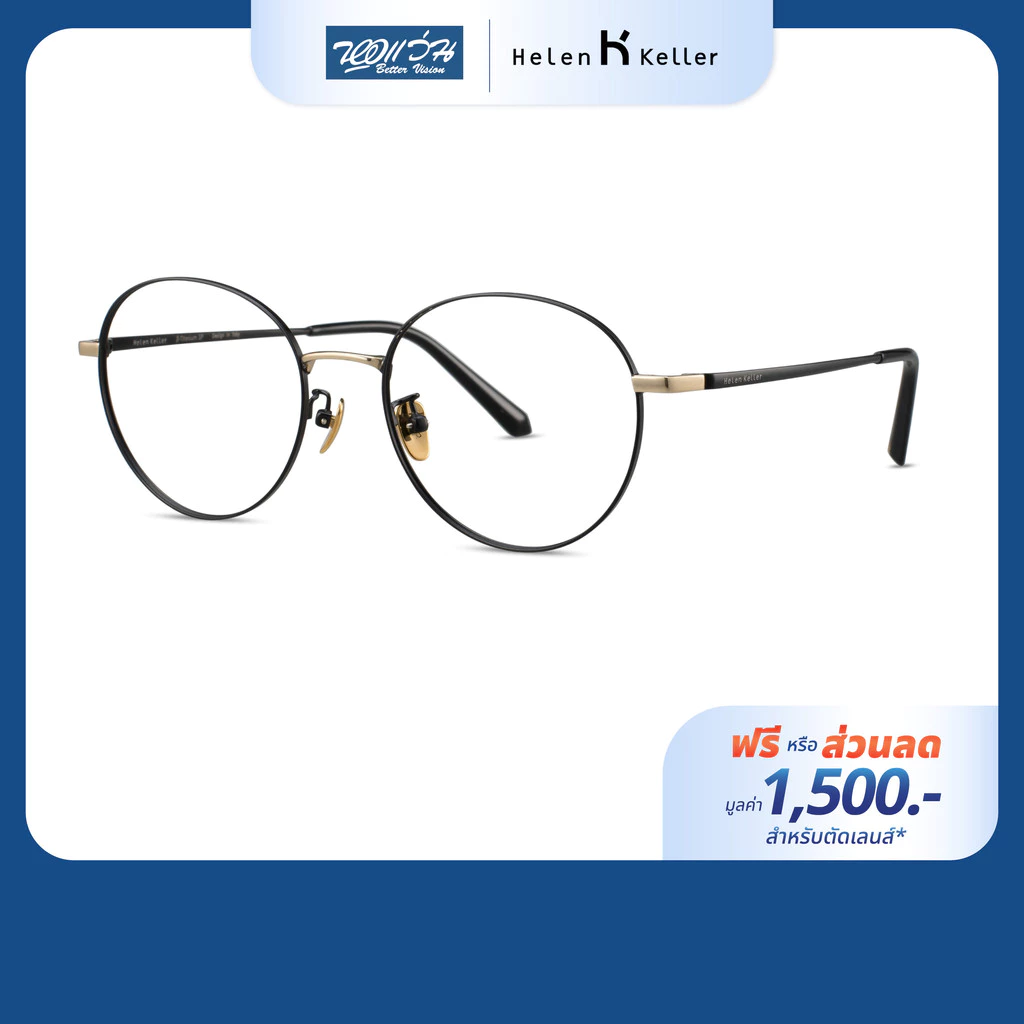 [ฟรีคูปองเลนส์ 1,500.-] HELEN KELLER กรอบแว่นตา รุ่น H58060