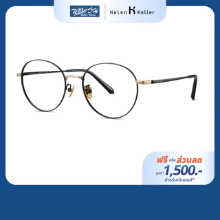 [ฟรีคูปองเลนส์ 1,500.-] HELEN KELLER กรอบแว่นตา รุ่น H58060