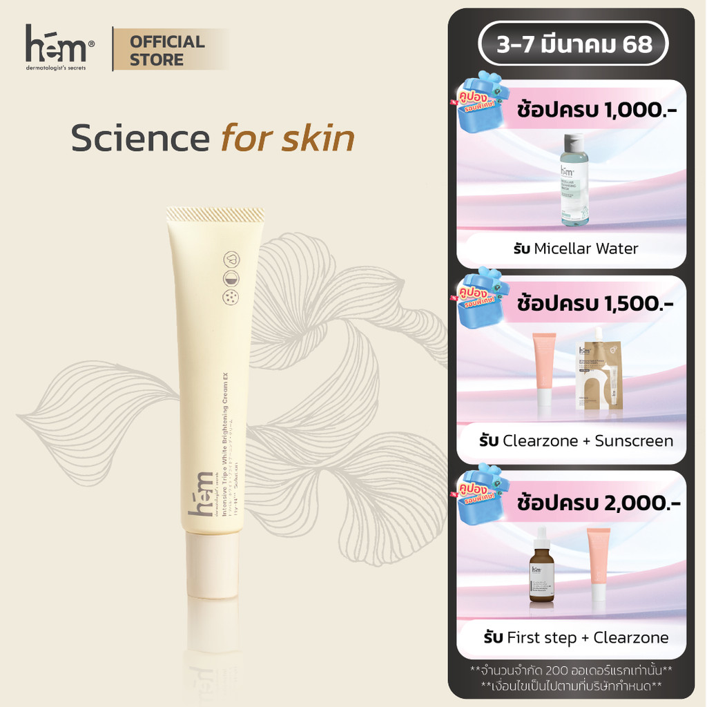H.E.M INTENSIVE TRIPLE WHITE  BRIGHTENING CREAM EX อินเท็นซีฟ ทริปเปิ้ล ไวท์ ไบร์ทเทนนิ่ง เอ็กซ์ 30g