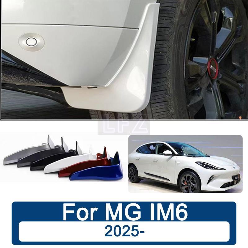 สี บังโคลน MG IM6 IM 6 2025 บังโคลนหน้าสี ยางกันโคลน ยางกันขี้โคลน อุปกรณ์เสริมรถยนต์ 4ประตู