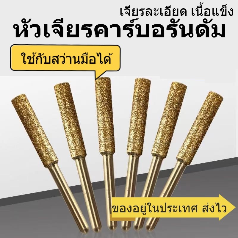 หัวเจียรเพชรเลื่อยโซ่ ขนาด 4.8 / 5.5 มม. คุณภาพดี ใช้กับเลื่อยทุกยี่ห้อ ลับคมได้ดี