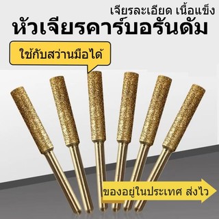 หัวเจียรเพชรเลื่อยโซ่ ขนาด 4.8 / 5.5 มม. คุณภาพดี ใช้กับเลื่อยทุกยี่ห้อ ลับคมได้ดี