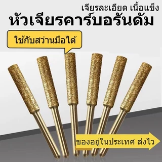 หัวเจียรเพชรเลื่อยโซ่ ขนาด 4.8 / 5.5 มม. คุณภาพดี ใช้กับเลื่อยทุกยี่ห้อ ลับคมได้ดี
