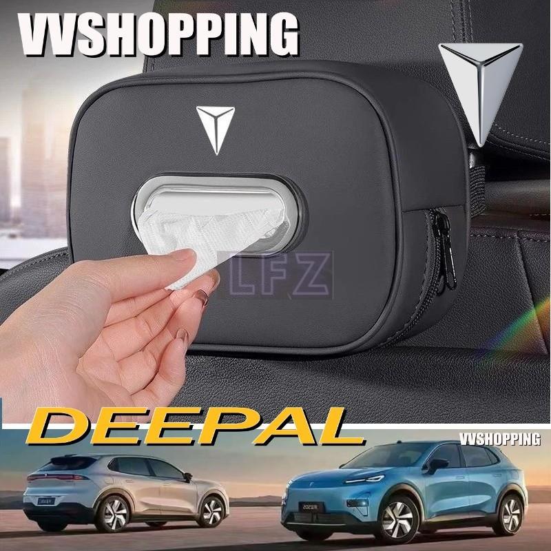 Changan DEEPAL S05 L07 S07 E07 กระเป๋ากระดาษทิชชูชุดรถ deepal s05 l07 s07 e07 อุปกรณ์ตกแต่งรถยนต์