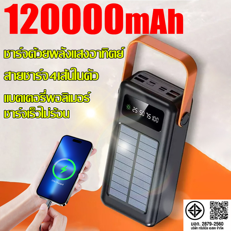 แบตสำรอง 120000mAh พกพา ไฟled มีสายชาร์จในตัว  ชาร์จเร็ว ชาร์จเร็ว 4 พอร์ต Powerbank