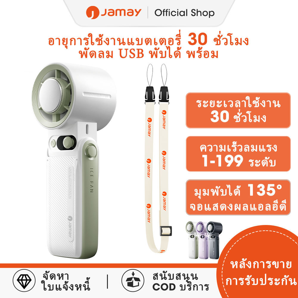 Jamay พัดลมขนาดเล็ก แบบพกพา 6000mAh พัดลม USB พับได้ พร้อม 199 เกียร์ ลมแรง เงียบ และส่วนตัว F5