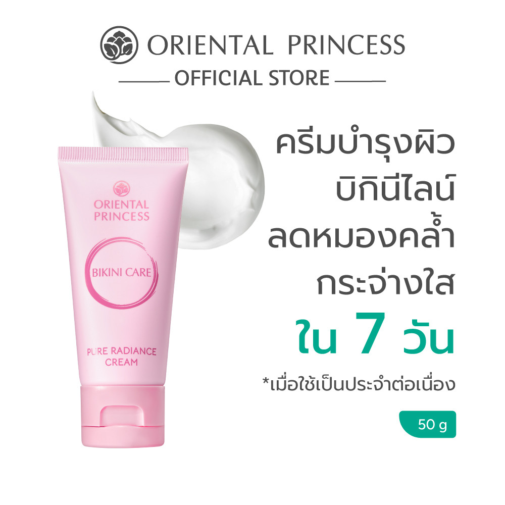 Oriental Princess ครีมทาขาหนีบ Bikini Care Pure Radiance Cream 50 g