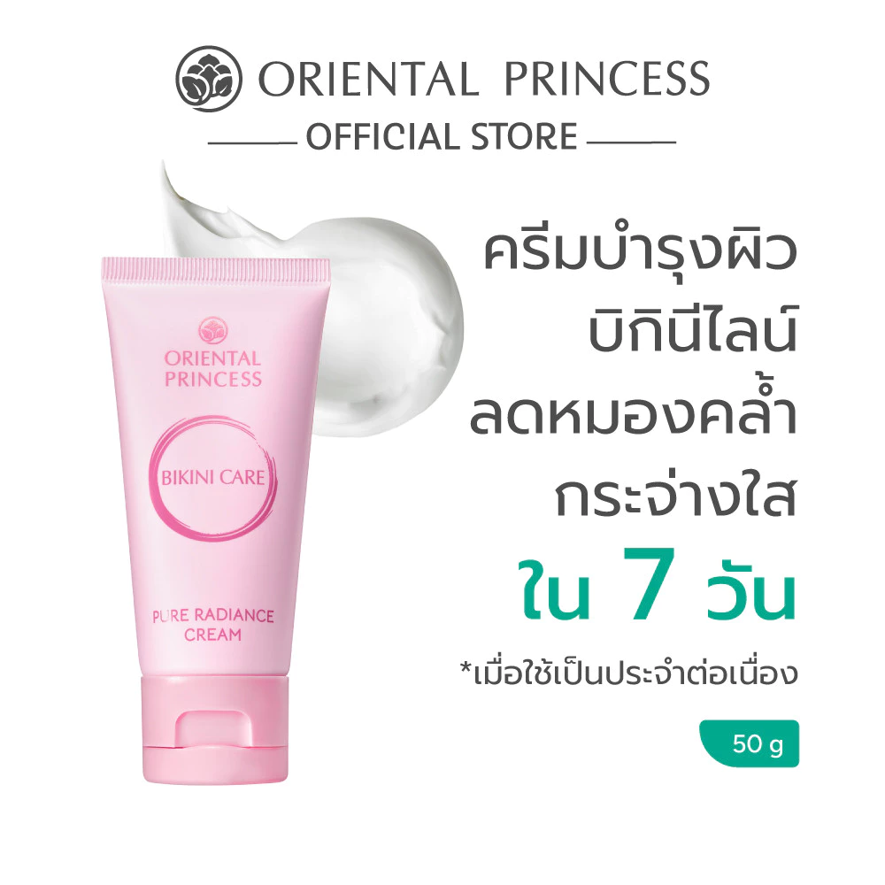 Oriental Princess ครีมทาขาหนีบ Bikini Care Pure Radiance Cream 50 g