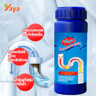 ✅yaya✅ 500g ผงล้างท่ออุดตัน โซดาไฟ ผงระเบิดท่อ ผงสลายท่อตัน ผงล้างท่อ แก้ส้วมตัน แก้ปัญหาท่ออุดตัน เกร็ดสลายล้างท่อ