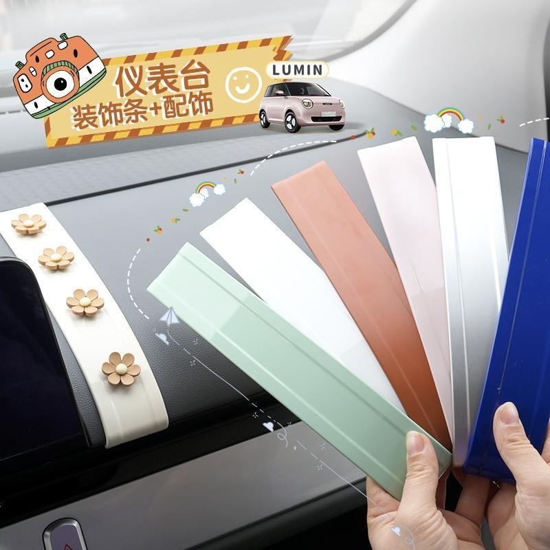 Changan Lumin ฉางอัน ลูมิน แผงหน้าปัดตกแต่งเปลี่ยนสีแถบตกแต่งภายในลูมินแผงหน้าปัดสติกเกอร์เปลี่ยนสี