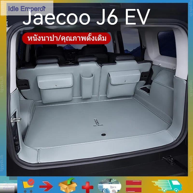 เสื่อเก็บของสําหรับ Jaecoo J6 EV, 360°เบาะวางกระเป๋าเดินทางหนังหรู การตกแต่งด้านหลังเต็มรูปแบบสําหรั