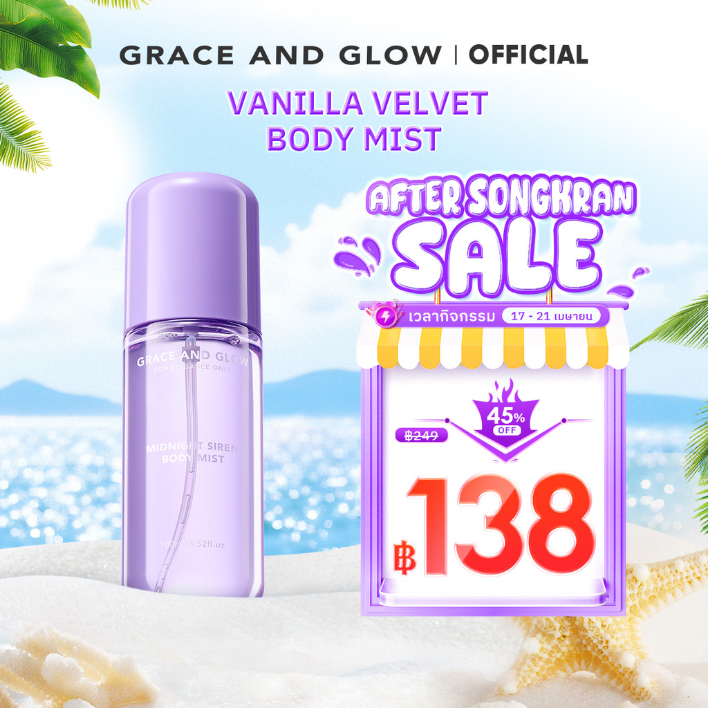 Grace and Glow vanilla velvet body mist - สเปรย์ฉีดผิวกาย บอดี้ มิสต์