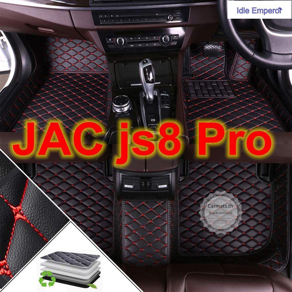 [สินค้ามีบีน์เตรียมจัดส่ง] พรมรถยนต์ในรถยนต์ (JAC JS8 Pro) พรมปูพื้นกันน้ํา พรมรถยนต์ พรมปูพื้นหนัง