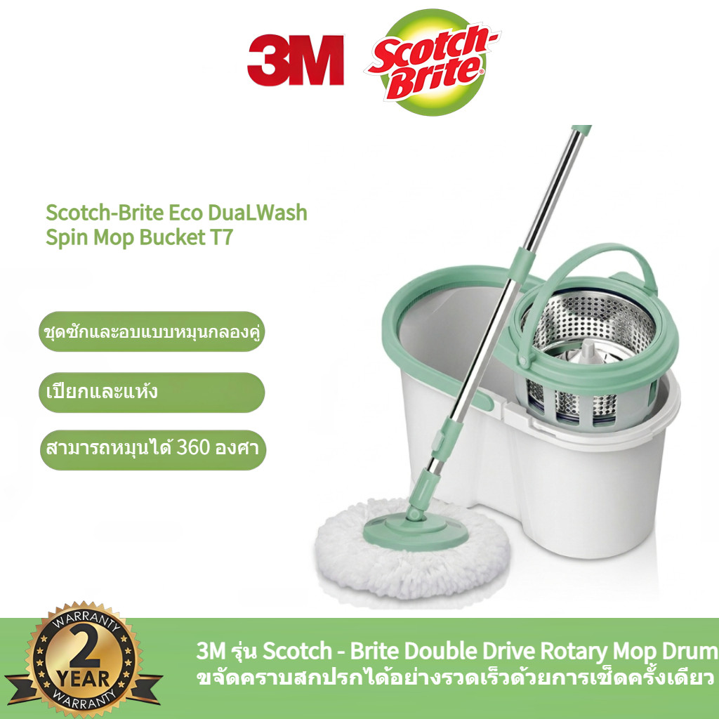 3M SCOTCH-BRITE ECO DUAL WASH SPIN MOP BUCKET T7 (ไม้ถูพื้น 3M, ถังปั่น3M, ไม้ถูพื้น 3M ไมโครไฟเบอร์