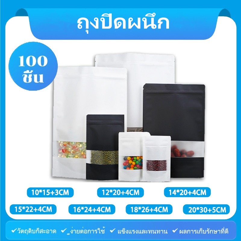 (แพคละ 100ใบ) ถุงคราฟท์ กันน้ำ หน้าต่างใส ซิปมีซิป ถุงใส่ขนม ซองใส่ขนม หน่วยเป็นซม