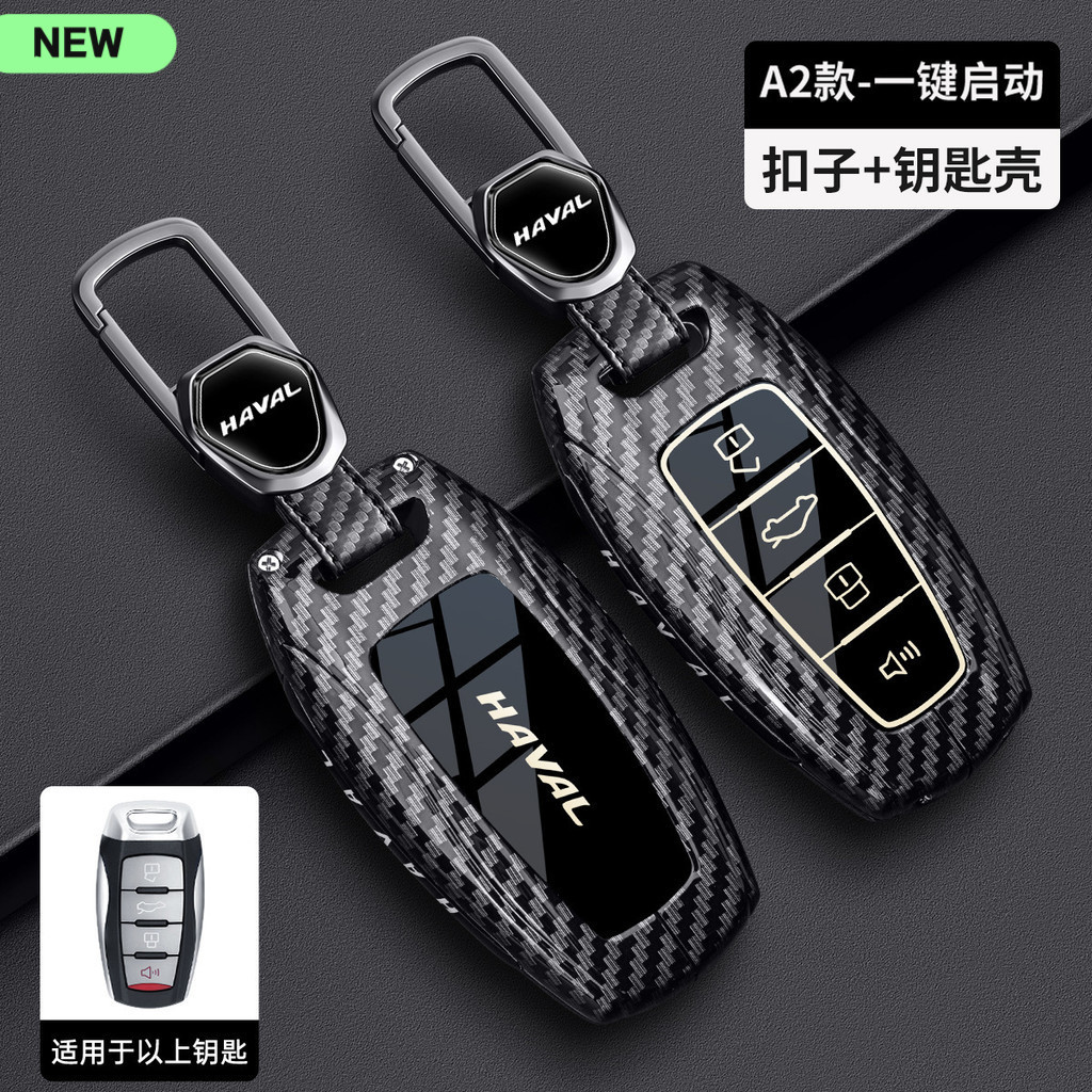 คาร์บอนไฟเบอร์รูปแบบกุญแจรถชุดสําหรับ Haval H6 Hover 2023 2024 2026 พวงกุญแจสําหรับ Haval H6 HEV H6 
