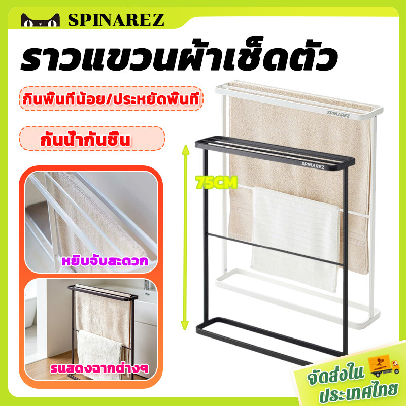 SpinaRez ราวแขวนผ้าเช็ดตัว ราวตากผ้าเช็ดตัว ราวตากผ้า ประกอบง่าย ไม่มีรูเจาะ  ประหยัดพื้นที่