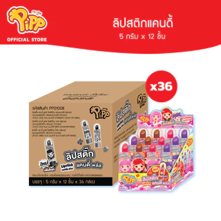 [PP01008] Pipp Lipstick Candy พิพ ลูกอมลิปสติก รสสตรอเบอร์รี่ องุ่น และแอปเปิล 5ก x 12ชิ้น
