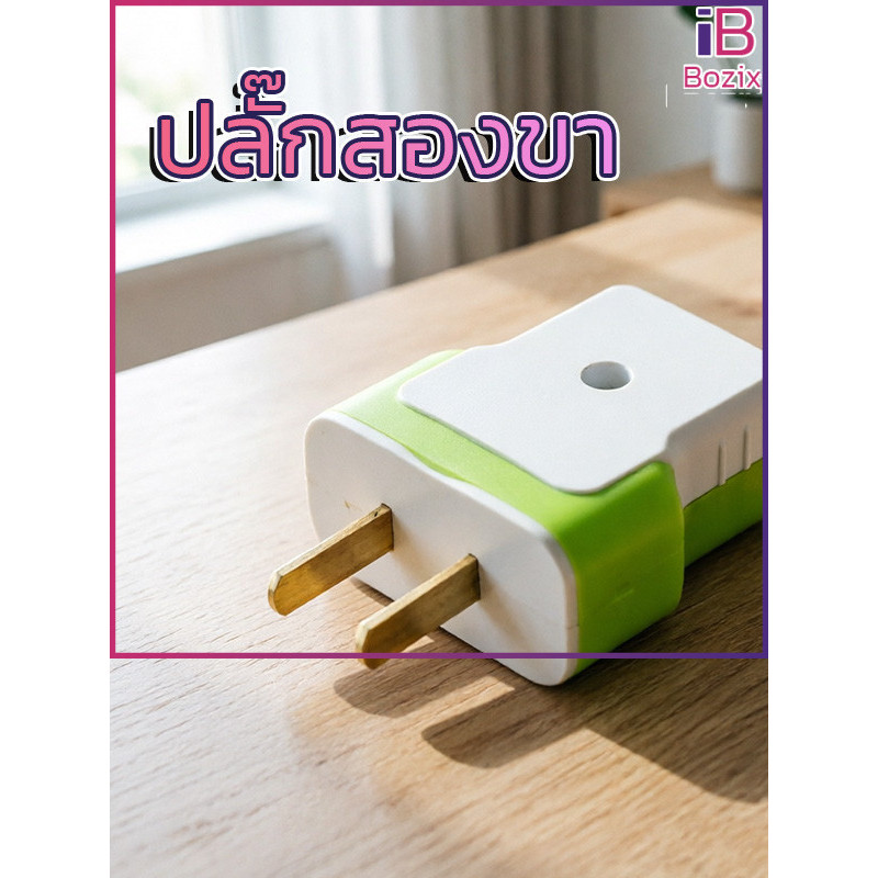 Bozix ปลั๊กไฟสองขาความปลอดภัยในครัวเรือนหัวเปลี่ยนอเนกประสงค์ทนทาน