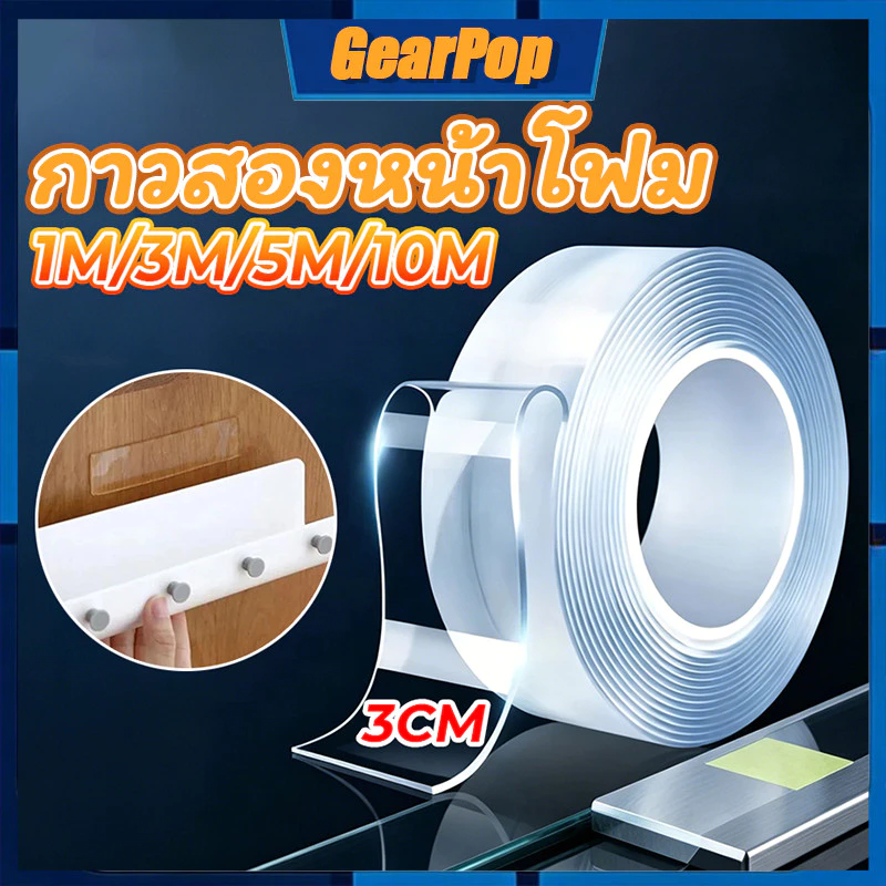 เทปนาโน 1,3,5 เมตร ความกว้าง 3CM กาว เทปใสสารพัดประโยชน์ เทปกาว กันน้ำ เทปกาว เทปตกแต่ง กาวสองหน้า