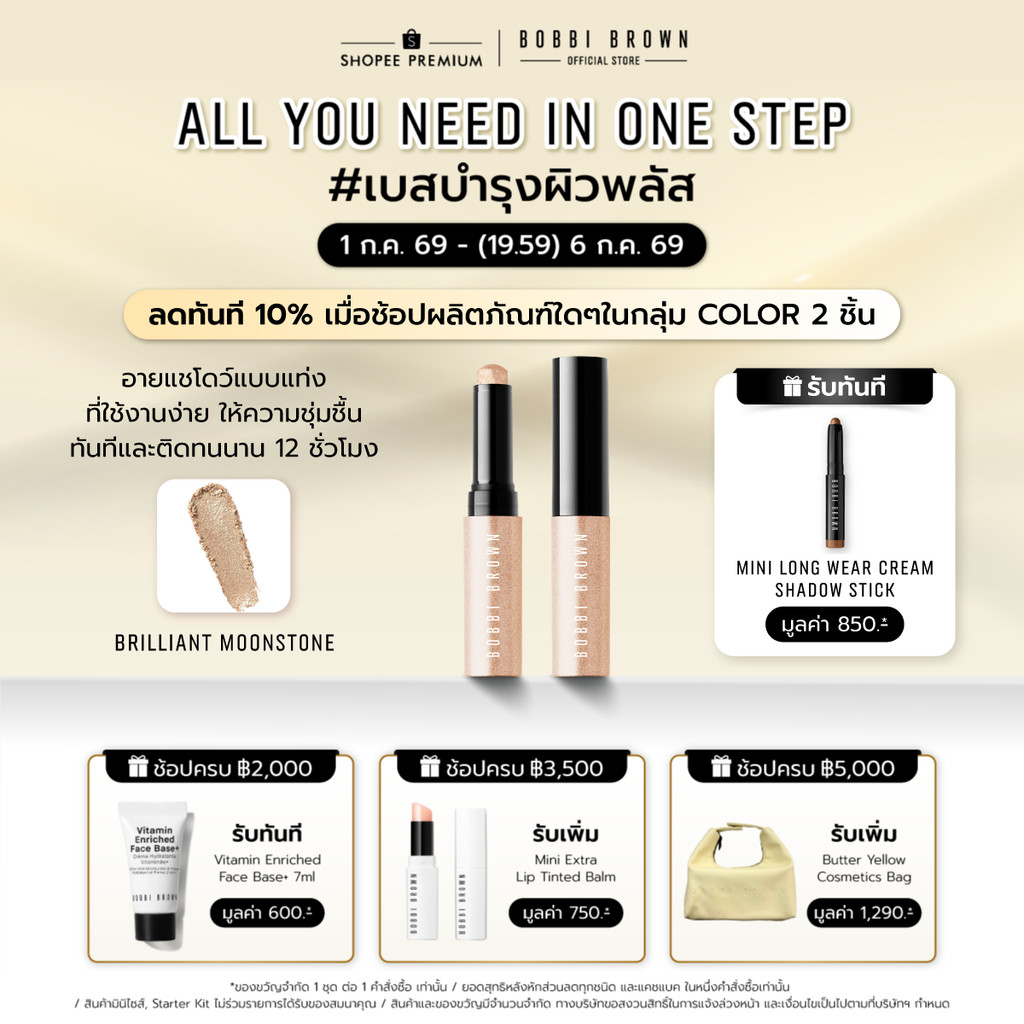 ใหม่! Bobbi Brown Crystal Eyes Shadow Stick