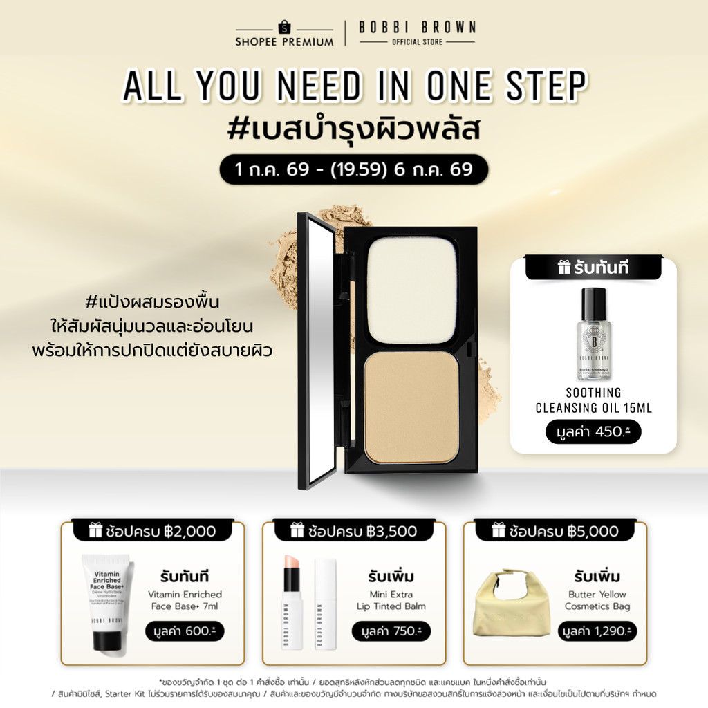 Bobbi Brown Skin Weightless Powder Foundation 11GM/.38OZ - แป้งผสมรองพื้น