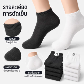 ถุงเท้าผู้ชาย ถุงเท้าทำงาน ข้อสั้น สีดำ สีขาว ผ้านุ่ม ใส่สบาย ระบายอากาศดี กระชับเท้า เหมาะสำหรับใส่ทำงานและใส่ทุกวัน