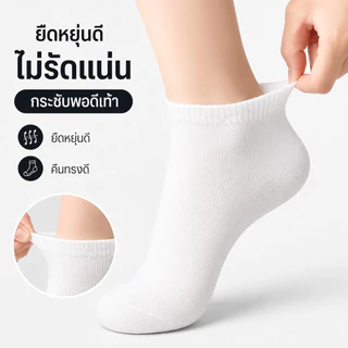 ถุงเท้าผู้ชาย ถุงเท้าทำงาน ข้อสั้น สีดำ สีขาว ผ้านุ่ม ใส่สบาย ระบายอากาศดี กระชับเท้า เหมาะสำหรับใส่ทำงานและใส่ทุกวัน