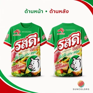 เสื้อกีฬา SUNCOLORS ลายกราฟิกรสดี สีเขียวเหลือง ไมโครโพลีเอสเตอร์ ไซส์ S-3XL