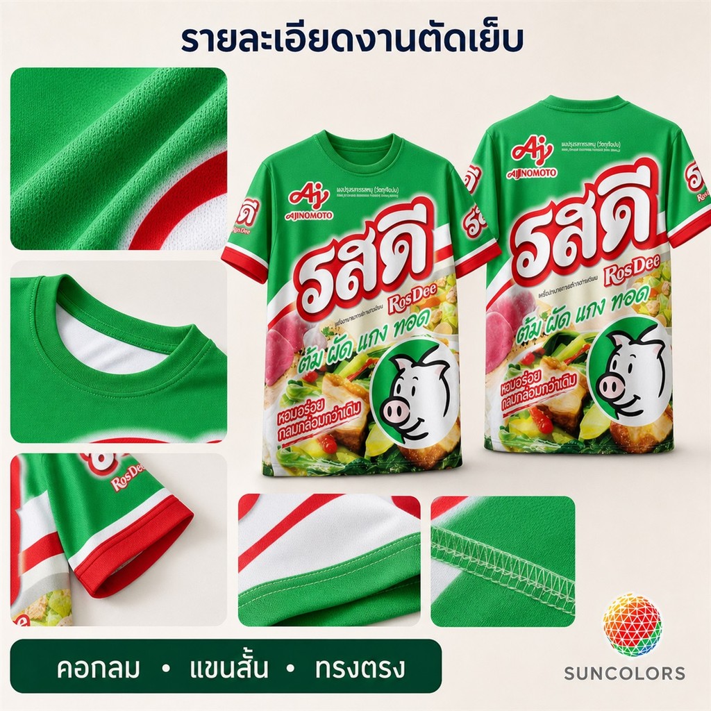 เสื้อกีฬา SUNCOLORS ลายกราฟิกรสดี สีเขียวเหลือง รูปที่ 6