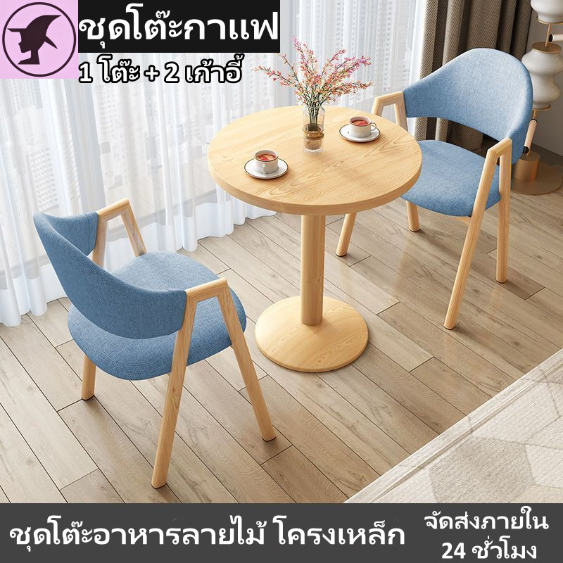 ชุดโต๊ะกาแฟ ไม้เนื้อแข็ง พร้อมเก้าอี้ 2 ตัว โต๊ะกลม 60 ซม. ชุดโต๊ะอาหาร ชุดโต๊ะอเนกประสงค์ ส่งไว
