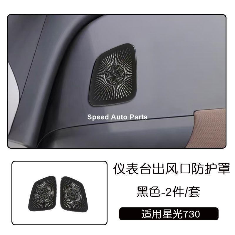 ของแต่ง Wuling Starlight Darion ป้องกันการล้ม ชุดแต่ง ของแต่งรถยนต์ ตกแต่งภายใน ฝาครอบกันฝุ่น