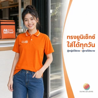 เสื้อโปโล SUNCOLORS สีส้มขลิบขาว ไมโครโพลีเอสเตอร์ คอปก กระดุม 2 เม็ด ไซส์ S-3XL