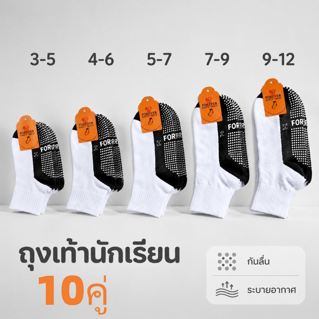 ถุงเท้าสำหรับนักเรียนสีขาวและสีเทา คุณภาพดี คุ้มค่า พื้นรองเท้ากันลื่นมีอนุภาคกันลื่น เนื้อผ้านุ่ม สวมใส่สบายและทนทาน
