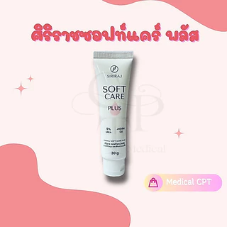 ✅ ส่งฟรี ศิริราชซอฟท์แคร์พลัส Siriraj Soft Care Plus 30 กรัมต่อหลอด (สูตรเดิม แพ็คเกจใหม่)