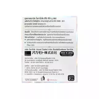 ถุงยางอนามัย Okamoto Condom (ไม่ระบุชื่อสินค้าหน้ากล่อง) ถุงยาง โอกาโมโต