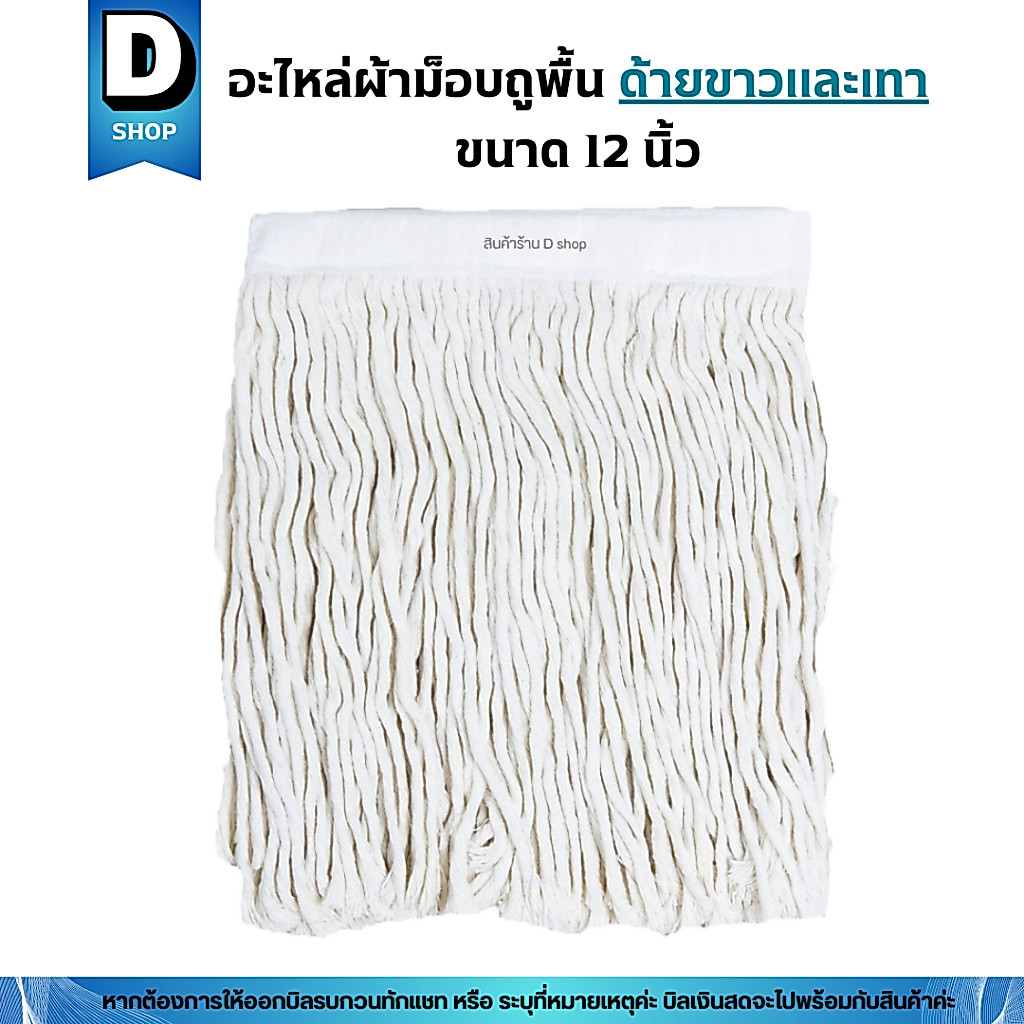 อะไหล่ผ้าถูพื้นตราดาวคู่ขนาด 12 นิ้ว (เฉพาะผ้า) รูปที่ 4