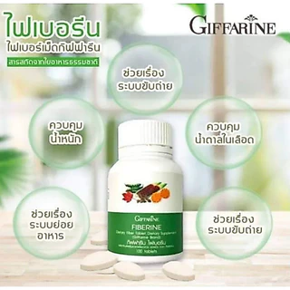 ไฟเบอรีน ไฟเบอร์ ไฟเบอร์กิฟฟารีน ไฟเบอรีน Fiberine ผลิตภัณฑ์เสริมอาหารใยอาหารชนิดเม็ด ของแท้