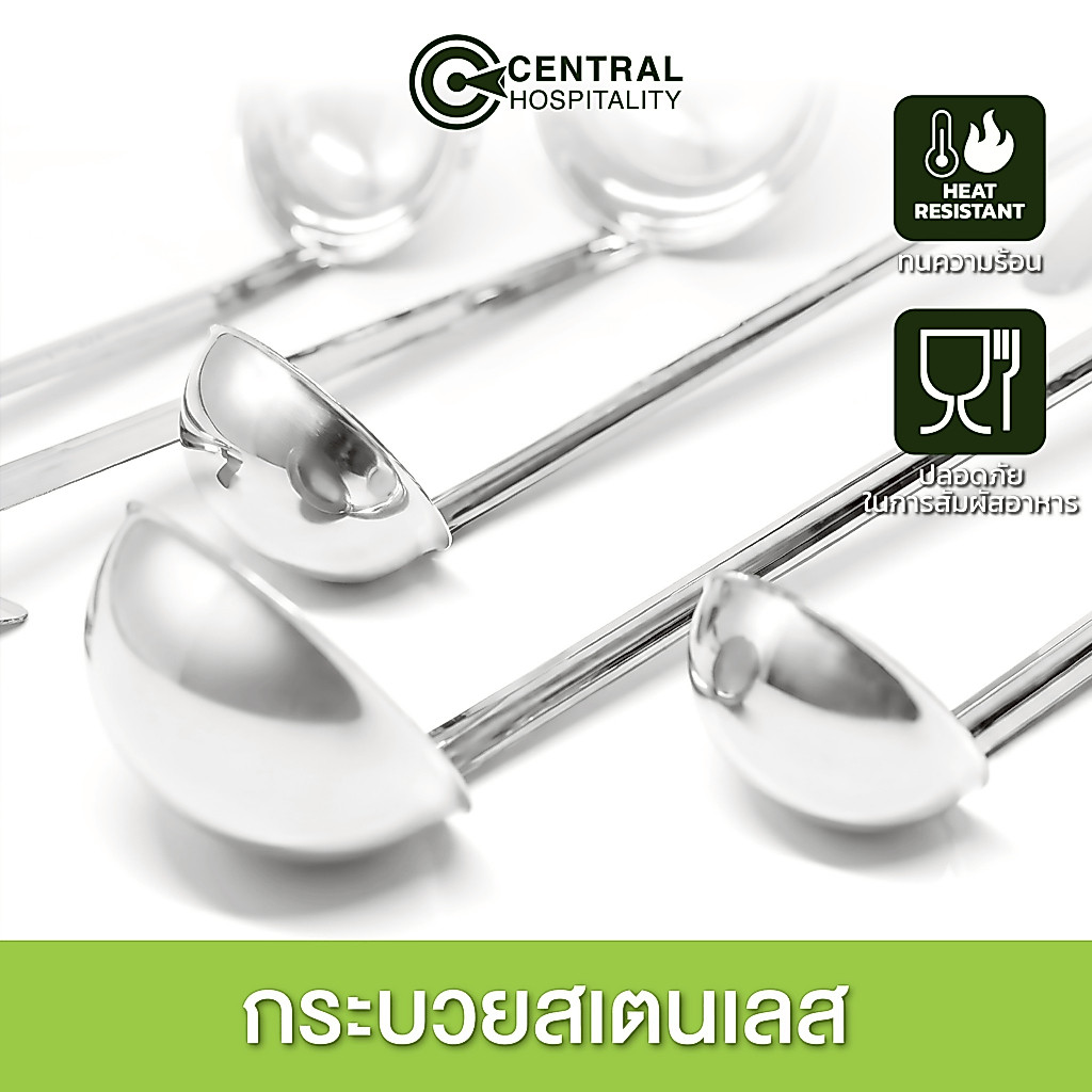 กระบวย กระบวยสเตนเลส กระบวยตักอาหาร Stainless steel ladle CENTRO - HSG4/5/6/7/8/9/190/191/192