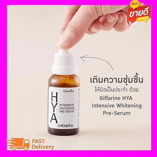 ถูกชัวร์!!!!!ไฮยา อินเทนซีฟ ไวท์เทนนิ่ง พรี-ซีรั่ม 14 วัน ผิวขาวกระจ่างใส 7 วัน | Giffarine