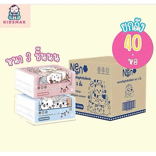 (ยกลัง40ห่อ) ทิชชู่ Neno pop-up กระดาษทิชชู่แป็อปอัพ หนา 3ชั้น 1ห่อมี 210 แผ่น ไม่เป็นขุย ไม่ขาดง่าย