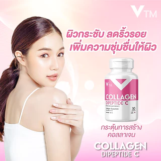 VTM Collagen Dipeptide C คอลลาเจนวิตซีผิวใสเด้ง เนียนเต่งตึง ลดริ้วรอย
