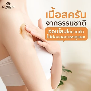 Khaokho Talaypu เขาค้อทะเลภู สครับผิวกาย สูตรแอปเปิ้ล เวนิกา (175 ก. X2)