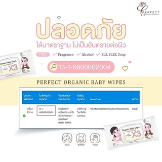 PERFECT ผ้าเปียกออร์แกนิคเกรดพรีเมียม สูตรพรีไบโอติค โพรไบโอติค อ่อนโยนพิเศษ ผ้าหนานุ่ม ชุ่มน้ำ แผ่นใหญ่ที่สุด