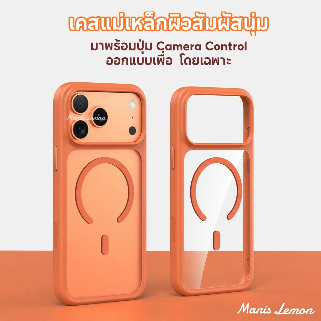 Manis Lemon Silicone Guard Magnetic Case for iPhone 17 Pro Max แม่เหล็ก ซองใส่โทรศัพท์ เคส สำหรับ ไอ