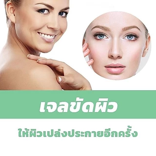 Hoygi Herbal Exfoliating Gel เจลขัดผิวสมุนไพร อ่อนโยน ทำควา สะอาดผิว ขัดผิว ปรับผิวให้กระจ่างใส เจล Skincare