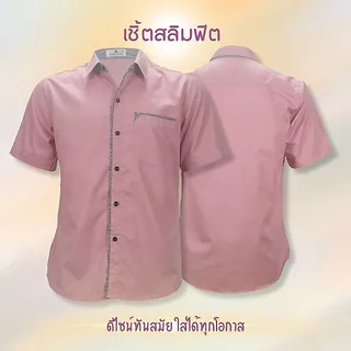 เสื้อเชิ้ตคอปก แขนสั้น ผ้าทวิล สีชมพูเข้ม