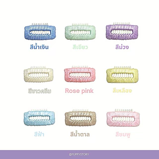 PUPPYSTORY - กิ๊บติดขนสัตว์เลี้ยง