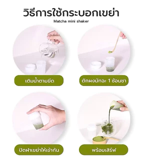 แก้วชงชามัทฉะ แถม ช้อน พลาสติก หนา ทนทาน แก้วเขย่าเชค Matcha mini maker ของแท้ 100% ขนาด 75ml