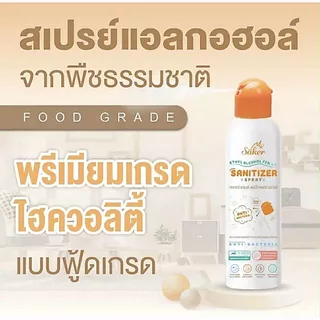 (ส่งด่วน/ส่งทันที🔥) Saker ยกลัง(12ขวด)สเปรย์แอลกอฮอล์พืชธรรมชาติ ขนาด200มล. ฟู้ดเกรดทำความสะอาดมือ